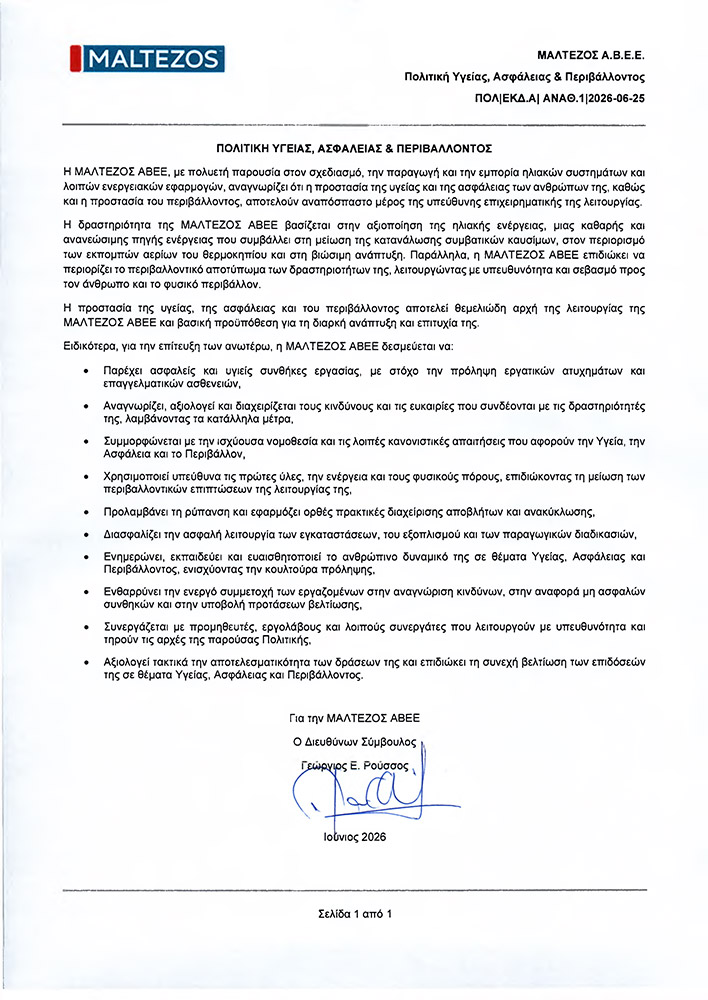 Πολιτική Υγείας, Ασφάλειας & Περιβάλλοντος ΜΑΛΤΕΖΟΣ Image