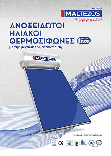 ΗΛΙΑΚΟΙ ΘΕΡΜΟΣΙΦΩΝΕΣ INOX Image